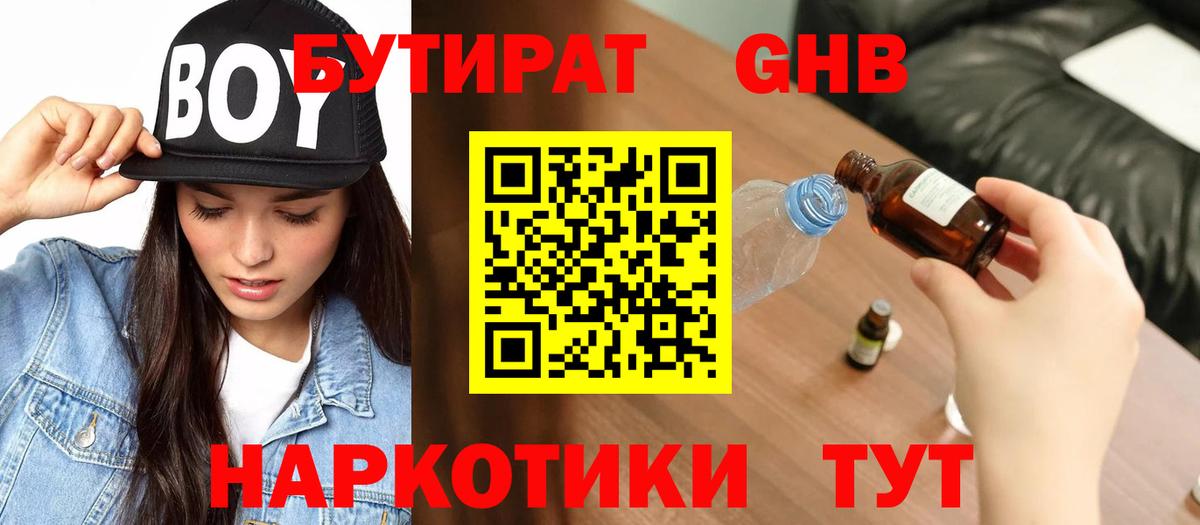 Бутират GHB Амурск