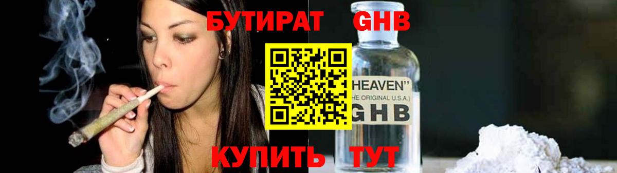 Амурск  БУТИРАТ бутик  Бутират  Вход с VPN 