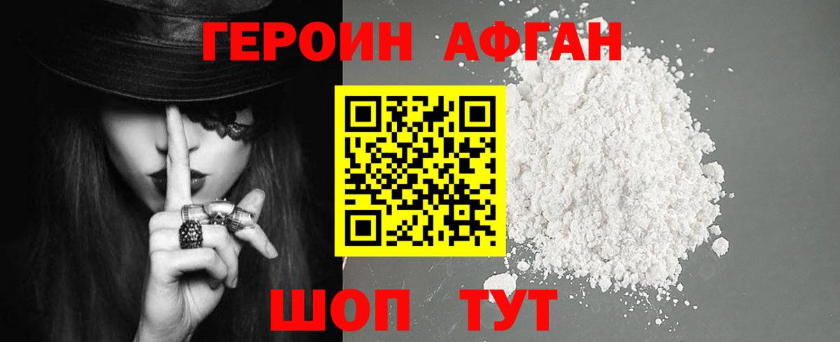 Героин Heroin Амурск