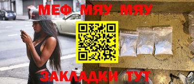 мяу мяу кристалл Абакан