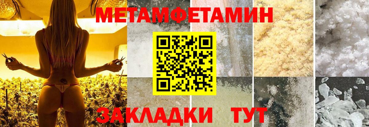 МЕТАМФЕТАМИН мет  Вход с VPN  Амурск 